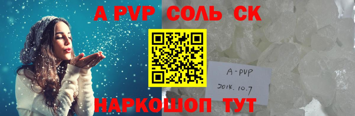 A PVP Crystall  Alpha PVP кристаллы  Ессентуки  Вход с VPN 