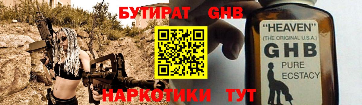 Бутират бутандиол Ессентуки