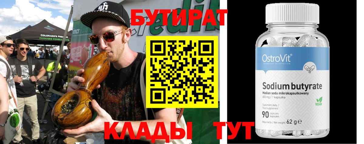 Ессентуки  Бутират оксибутират  Вход с VPN 