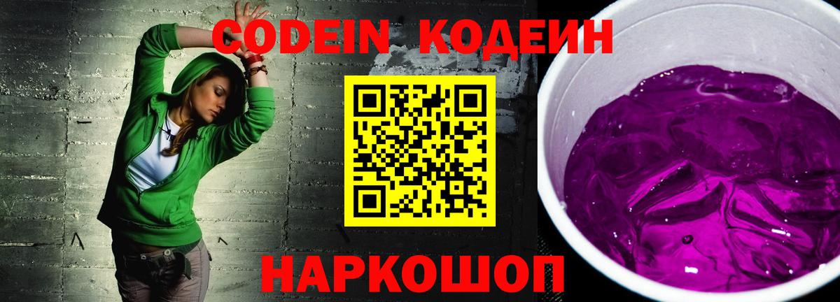 Ессентуки  Кодеин напиток Lean (лин)  Вход с VPN  Кодеин напиток Lean (лин) 