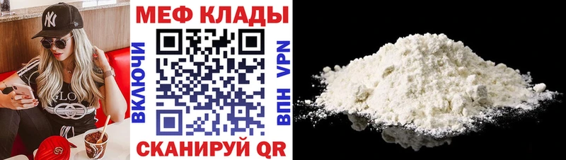 МЕФ мяу мяу  Ессентуки 
