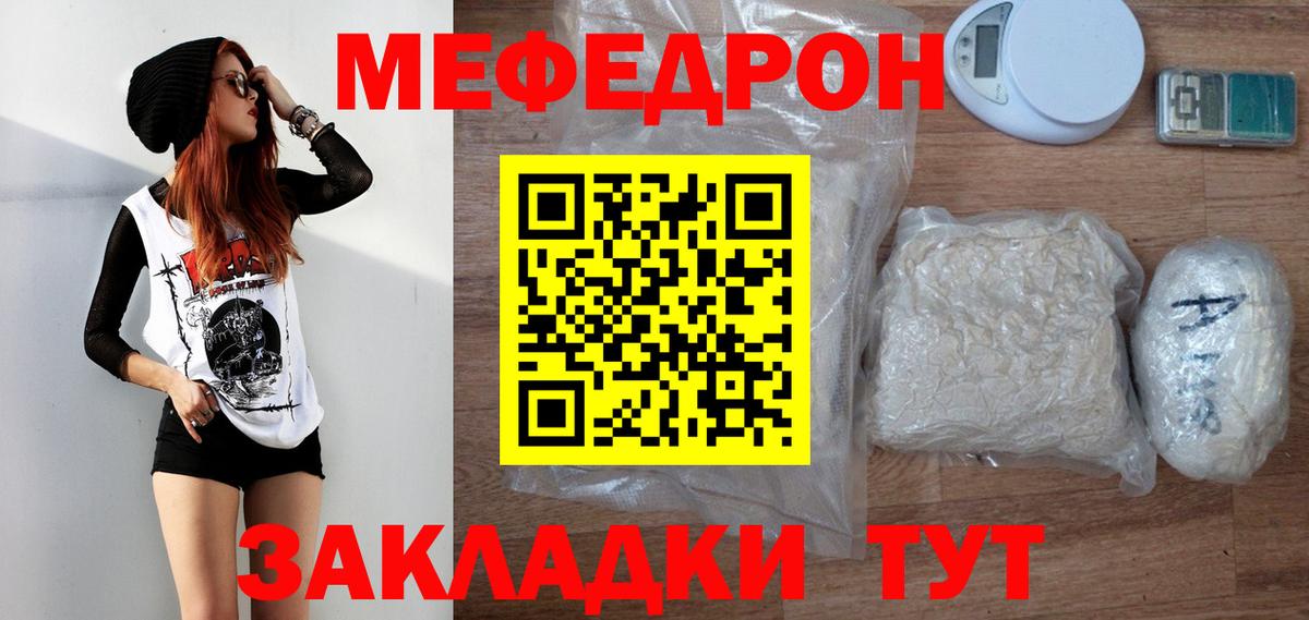 Мефедрон кристаллы Ессентуки