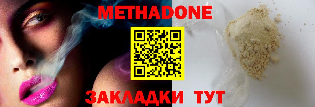 Метадон белоснежный Ессентуки
