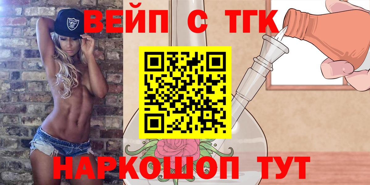 Дистиллят ТГК вейп с тгк  Вход с VPN  ТГК гашишное масло  Ессентуки 